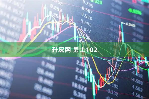 升宏网 勇士102